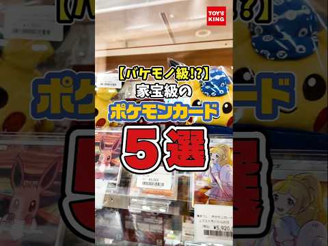 【バケモノ級!?】家宝レベルのポケモンカード5選 #shorts #ポケカ #ポケモン