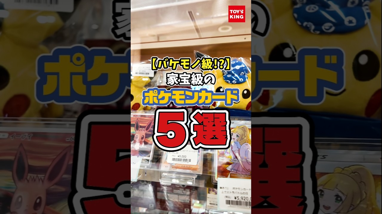 【バケモノ級!?】家宝レベルのポケモンカード5選 #shorts #ポケカ #ポケモン