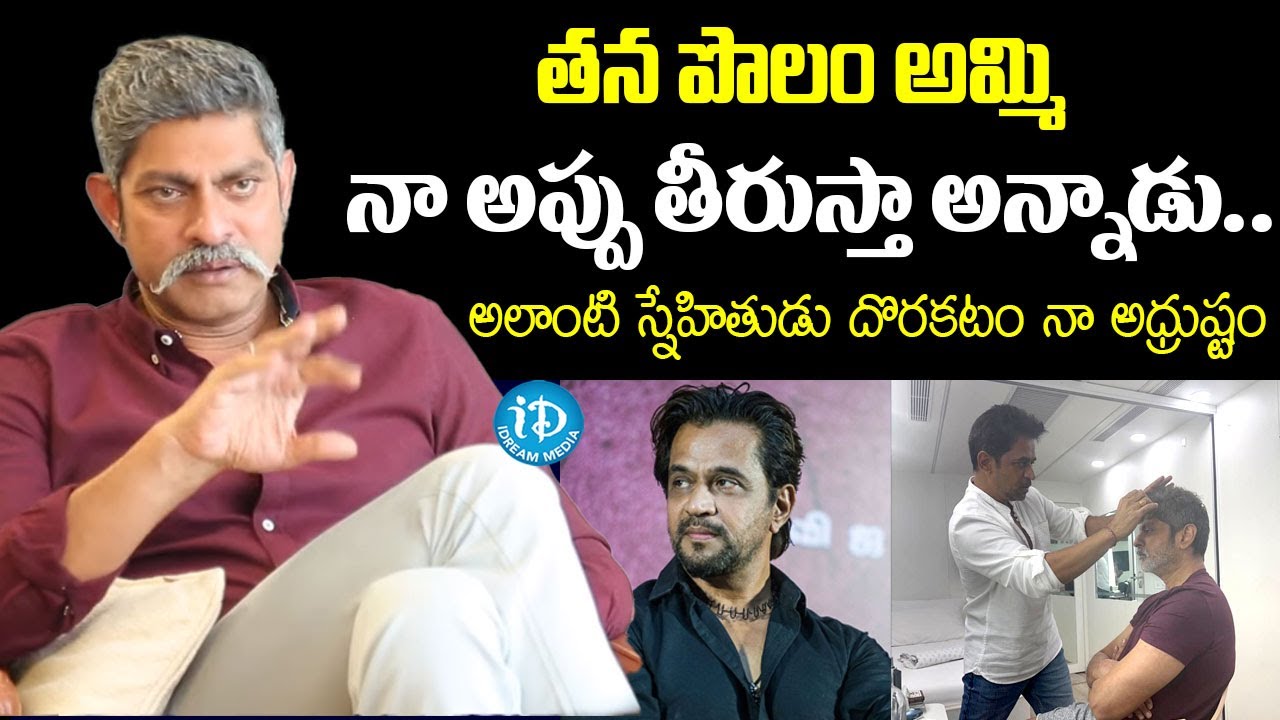 తన పొలం అమ్మి నా అప్పు తీరుస్తా అన్నాడు..| jagapathi Babu About Arjun | I Dream