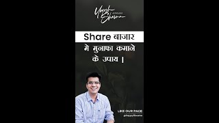 Share Market मे मुनाफा कमाने के उपाय | Happy Life Astro | Dr  Yogesh Sharma screenshot 4