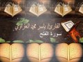 القارئ ياسر محمد العزاوي سورة الفتح القارئ ياسر محمد العزاوي سورة الفتح