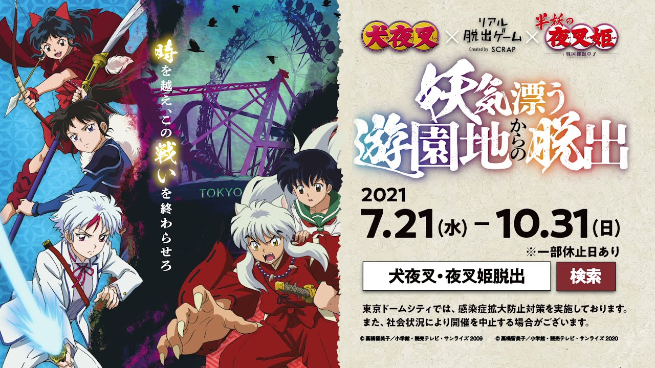 【犬夜叉】日暮かごめ リアル脱出ゲーム 妖気漂う遊園地からの脱出 アクキー maxresdefault.jpg