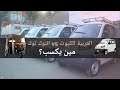 السيارة الكيوت بديل التوك توك في 7 مناطق بالقاهرة