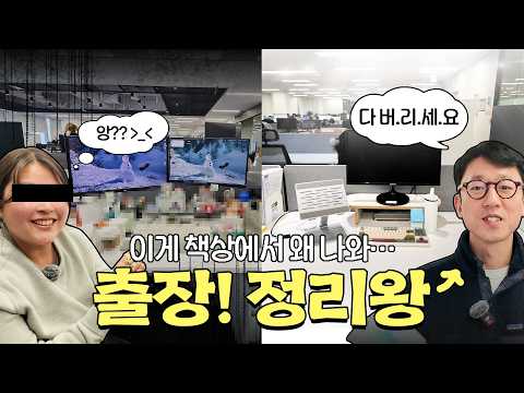 ”다.버.리.세.요” 폴인팀 대표 정리왕의 출장 서비스‼️ㅣ폴인팀 워크로그✨