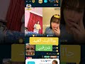 الملكه تجيب العيد في بث على بيجو لايف BIGO LIVE Bigo Bigovoice BIGO LIVE السعودية مشاهير بيجو 