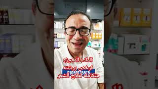 الماده المعجزه لعلاج تساقط الشعر و ملئ الفراغات و ارخص روشته متكامله لعلاج مشاكل الشعر #باهر_السعيد