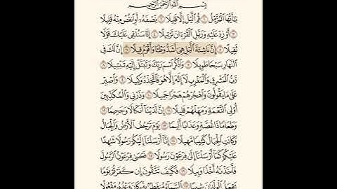 حفظ سورة المزمل من 6 إلى 9