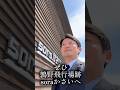 加西市・鶉野飛行場跡「soraかさい」。ひょうごフィールドパビリオン・鶉野ミュージアム。鶉野の歴史と平和の尊さを考える場です。HFPラリーポイント、地元産品グルメなど味わえます。