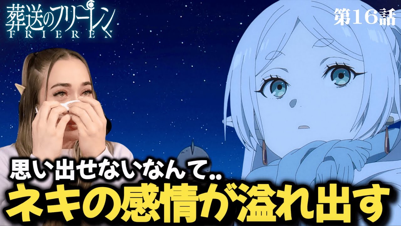 [Похороны Фрейрена. Эпизод 16] Заморский Нэки высыхает в слезах от грусти забвения и забвения [За...