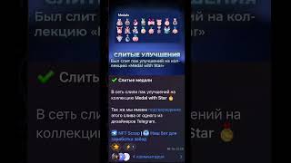 Все актуальные новости и бесплатны гифты в профиле 👆 #ias #cover #manga #music #tg #nftscrap