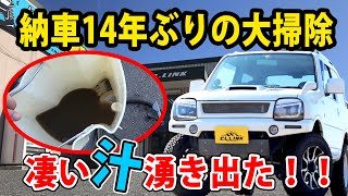 14年間乗り続けたジムニーJB23の内装を清掃してみたら…【旧型ジムニーリフレッシュ企画】