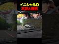 本物の走り屋と峠で遭遇してバトルになったww#shorts