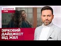 Нова пісня Наталії Могилевської, розслідування смерті Меттью Перрі – ЖВЛ представляє