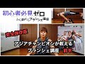 【初心者必見】ゼロから始めるプランシェ講座／前編【完全保存版】