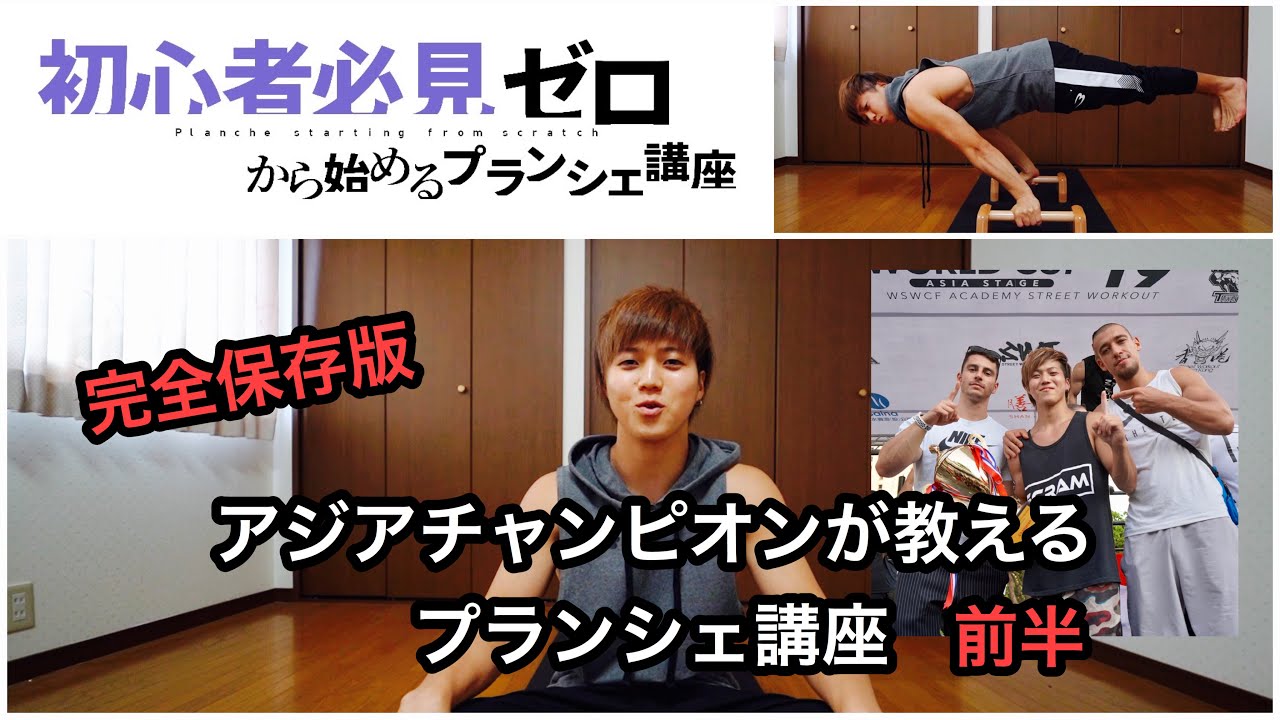 【初心者必見】ゼロから始めるプランシェ講座／前編【完全保存版】