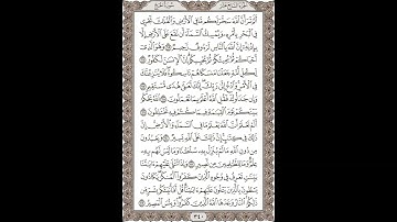 فضيلة الشيخ / محمود علي البنا/سورة  الحج / الجزء السابع عشر  الآية 65 – 72 صفحة (340_604)