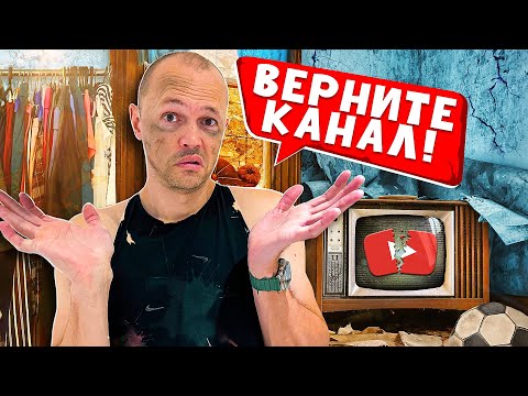 Удалили канал