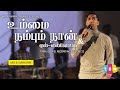 Ummai nambum nan  el elohe  drjoseph aldrin  john jebaraj  niru joel  live worship