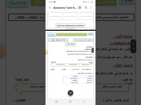 فرض الفصل الاول في مادة التاريخ و الجغرافيا للسنة اولى متوسط
