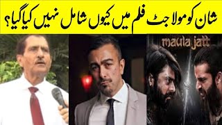 Shaan Misfit For Maula Jatt Role. Writer Nasir Adeeb