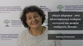 Метод Лоскутовой. Отзыв после 1 модуля обучения БФМ