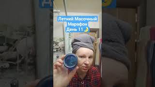 Летний Масочный марафон/День 11🌛 Ночная гелевая маска для лица Dream Therapy #fabric