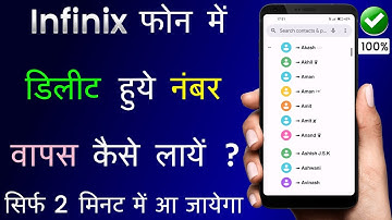 Infinix Phone Me Delete Contact Wapas Kaise Laye | Infinix Me Delete Number Kaise Wapas Laye