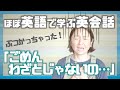 「ぶつかった」「叩いた」「わざとじゃない」など日常会話で使う表現【ほぼ英語で学ぶ英会話レッスン】