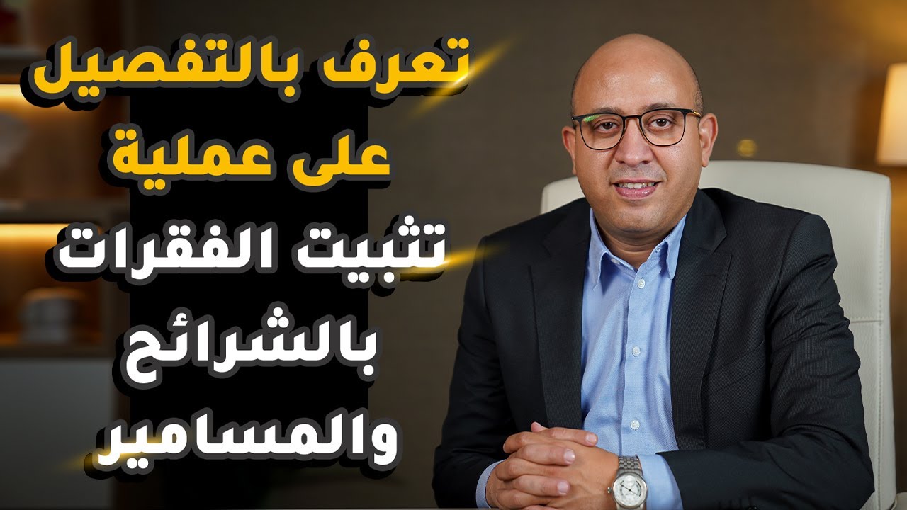 تعرف بالتفصيل على عملية تثبيت الفقرات بالشرائح والمسامير