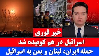 خبر فوری امروز اسرائیل از سه جبهه در هم کوبیده شد