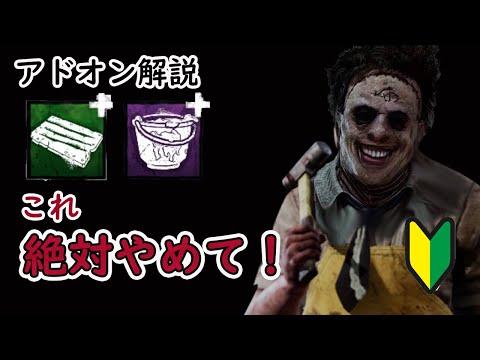 DBDカニバル初心者向けアドオン解説！最強アドオンはアレじゃない