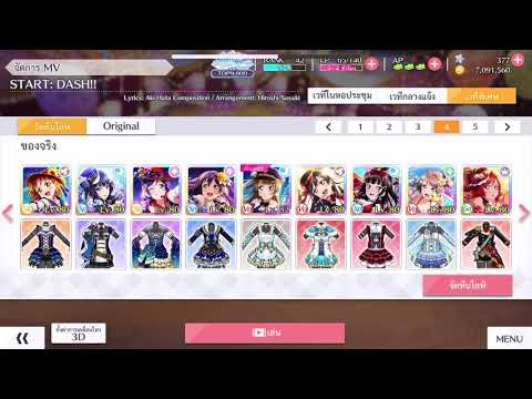 (Love Live All Star) Start:Dash!!