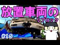 ＃１５レストアプロジェクト「RX-7,FD3S編」「フロア終わっても…」