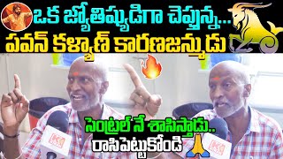 పవన్ కళ్యాణ్ సెంట్రల్ నే శాసిస్తాడు..🔥👌| Common Man Great Words About Pawan Kalyan | Kiran Tv