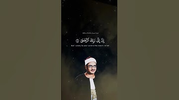 كَلَّاۤ إِنَّ ٱلۡإِنسَـٰنَ لَیَطۡغَىٰۤ | محمد صديق المنشاوي | سورة العلق | بيات