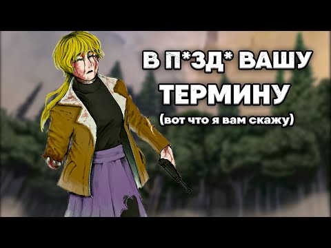 Видео: Мои страдания в Термина fear hunger 2