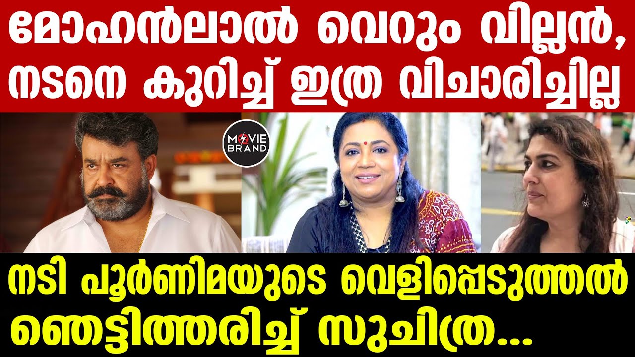 mohanlal |തുറന്നടിച്ച് ആദ്യ സിനിമയിലെ നായിക