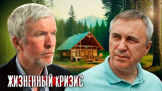 картинка: Как выйти из жизненного кризиса / Александр Нотин и Доктор Боровских