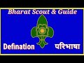   defination  the bharat scout  guide 