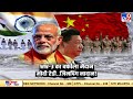 China छेड़ेगा शीत षडयंत्र युद्द तो भारत तोड़ेगा चीन का गुरूर