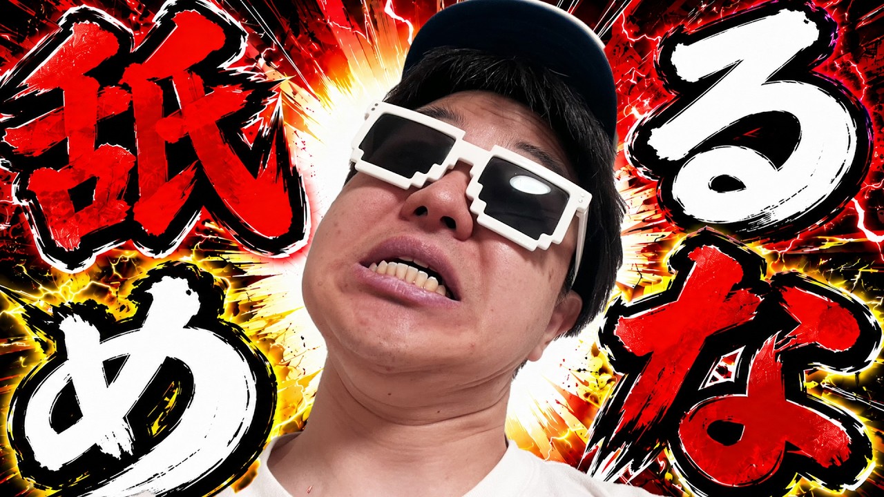 【リベンジ】あまり俺様を舐めるなよ?