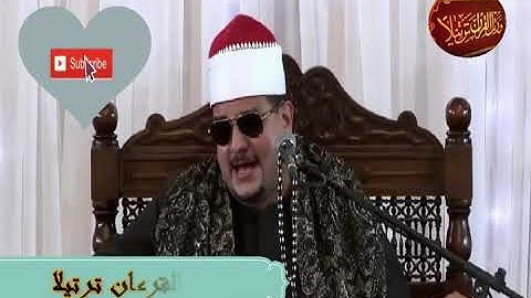 جديد مقطع رهیب دخل التاريخ الشيخ ممدوح عامر سورة الشمس