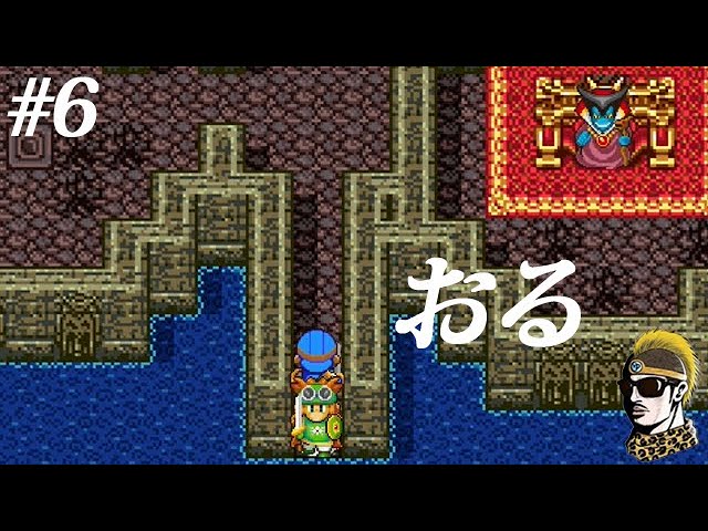 #6【実況】勇者と親戚の子の冒険。【ゆうしゃ・ドラゴンクエスト2/DQ2】 #6【実況】勇者と親戚の子の冒険。【ゆうしゃ・ドラゴンクエスト2/DQ2】