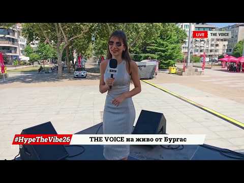 В 17 ч. започват активностите, от 18 шоуто | THE VOICE LIVE от #CocaColaTheVoiceTour26 Бургас [01]