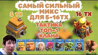 видео: ВЫШЕ ЗЕРКАЛА 🪞 ЛУЧШИЙ МИКС! Который никому не нужен клеш оф кленс coc 14тх 15тх 16тх Clash of clans картинка: ВЫШЕ ЗЕРКАЛА 🪞 ЛУЧШИЙ МИКС! Который никому не нужен клеш оф кленс coc 14тх 15тх 16тх Clash of clans