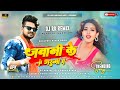 Jawai ke garmidj shashifull kulkuli dnc mixremix bydj rk kargalo no1