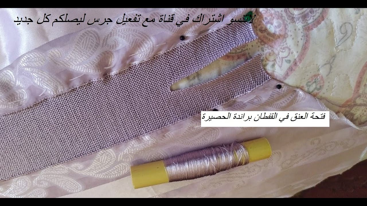 فتحة العنق في القفطان براندة الحصيرة