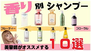 【永久保存版】香り別！市販で買える良い匂いがするシャンプー10選！