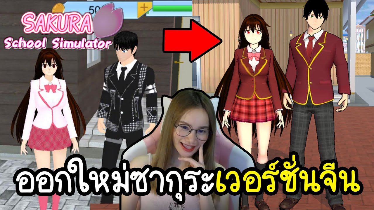 โปรแกรมสร้างเกม ฟรี  New  ซากุระเวอร์ชั่นจีนคล้ายกับ Sakura School Simulator