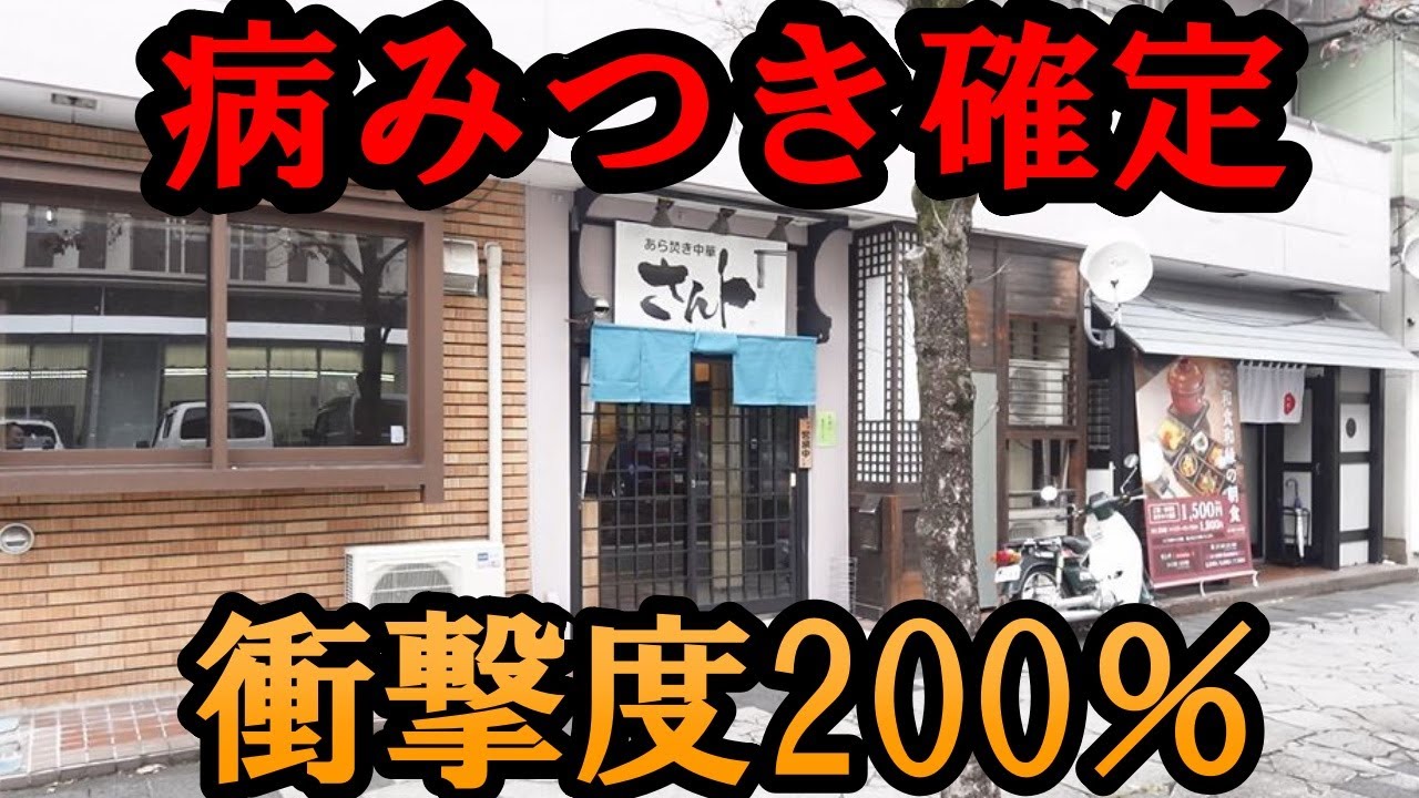 うますぎて絶句しました...山形ラーメンさんト